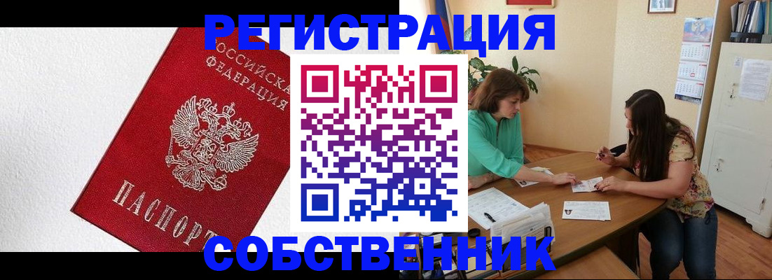 временная регистрация в квартире в Североуральске